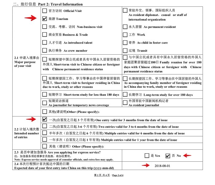 Fill out Application Form for Chinese Visa in USA 3