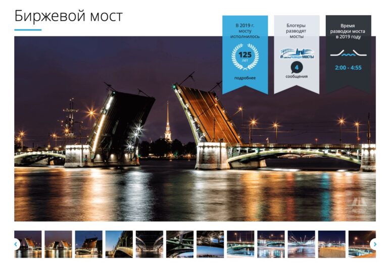 Drawbridges of St. Petersburg - Schedules